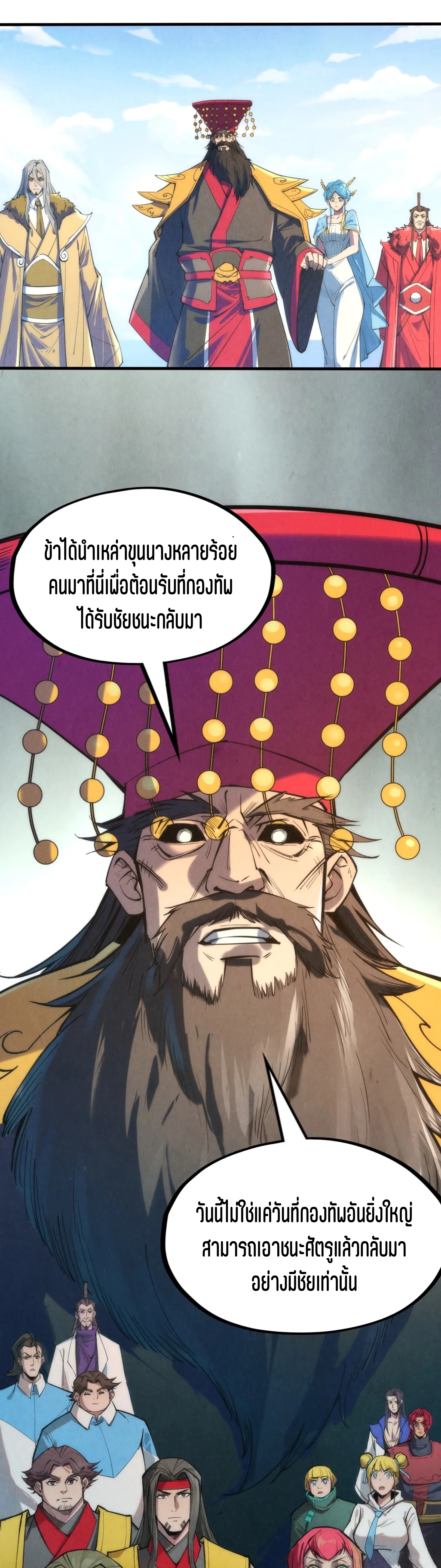 มหาเทพนิรันดร์กาล ตอนที่ 18 หน้า 28