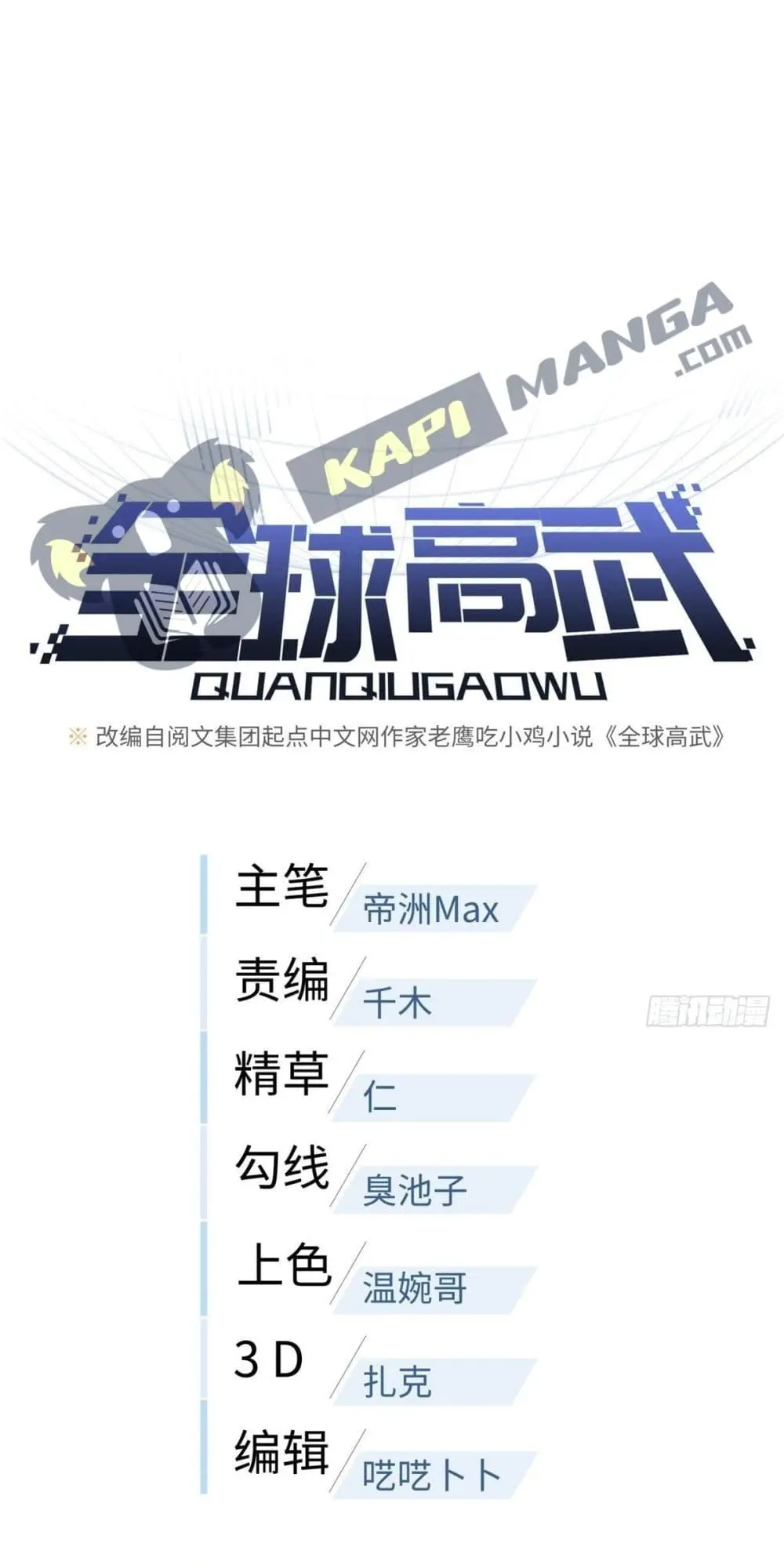 [ชนจีน] ระบบจอมยุทธ์สุดโกงแห่งโลกคู่ขนาน - Global Martial Arts ตอนที่ 90 หน้า 11