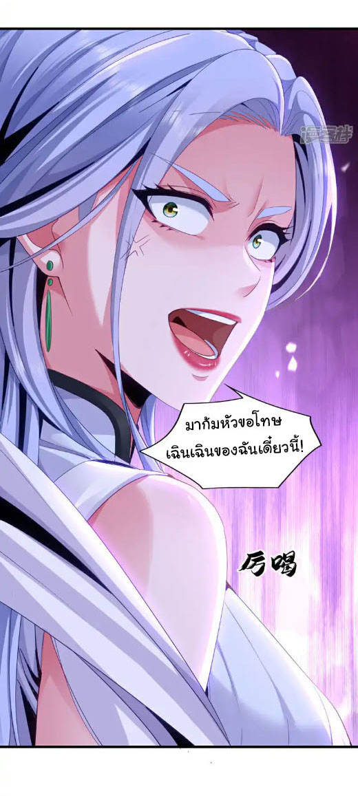 Chu Chen, the trash son-in-law ตอนที่ 142 หน้า 10