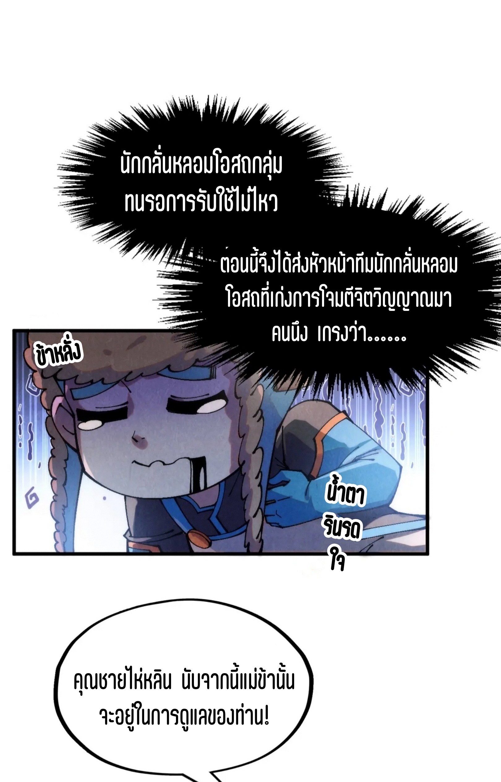 มหาเทพนิรันดร์กาล ตอนที่ 212 หน้า 12