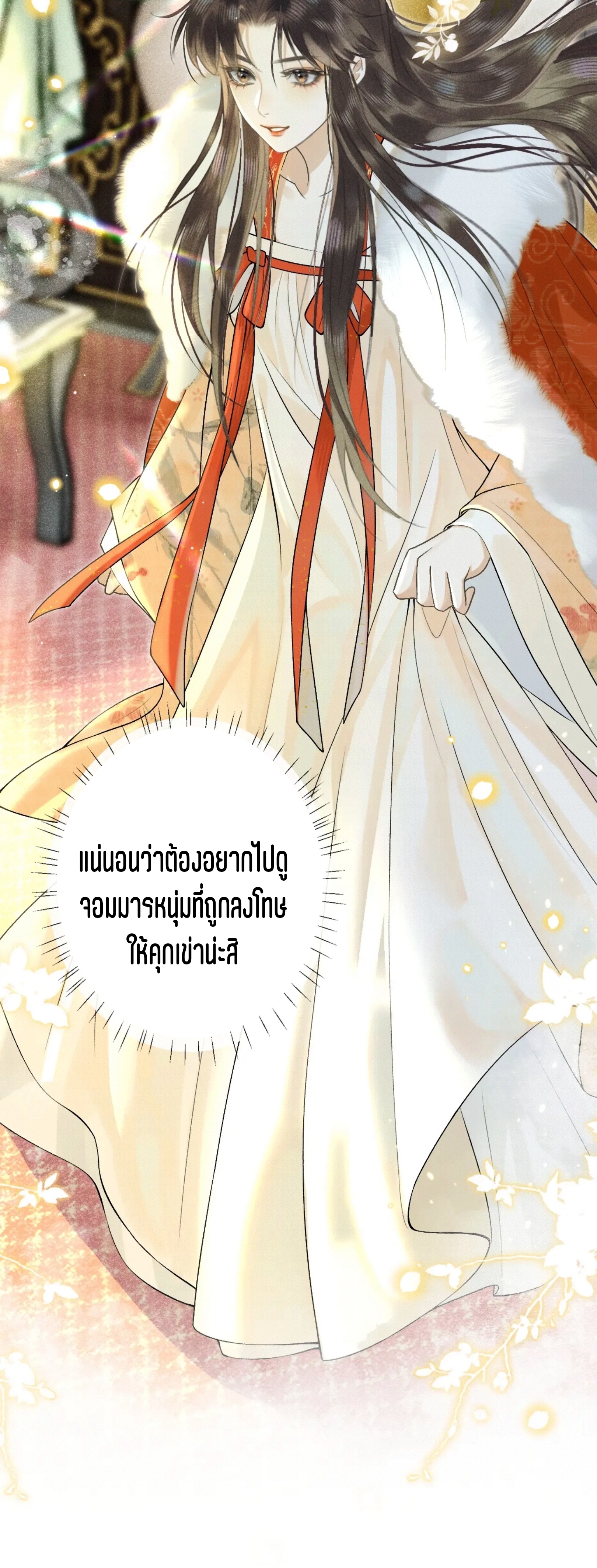 จันทราอัสดง ตอนที่ 2 หน้า 27