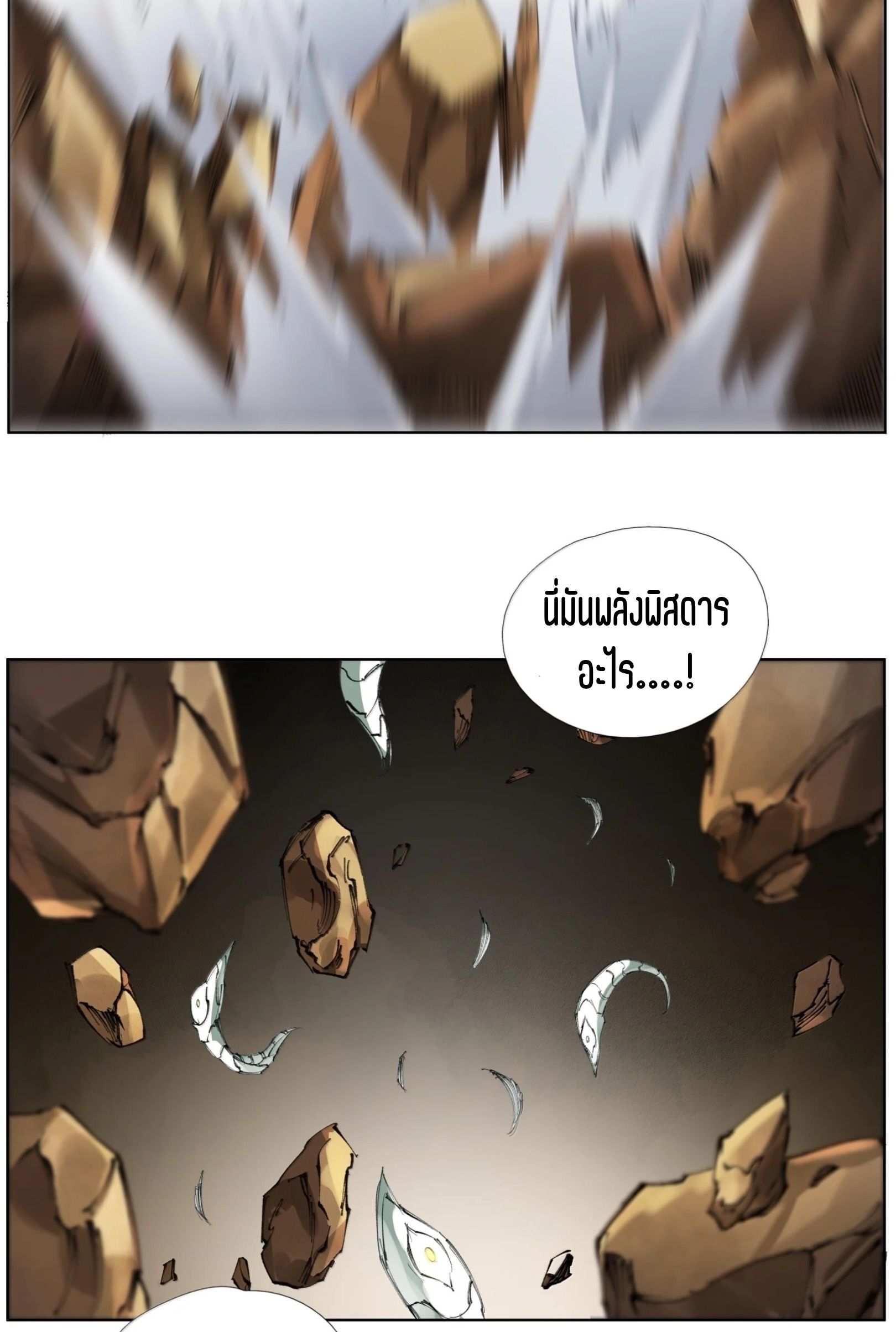 เซียนบุกเบิก ตอนที่ 31 หน้า 28
