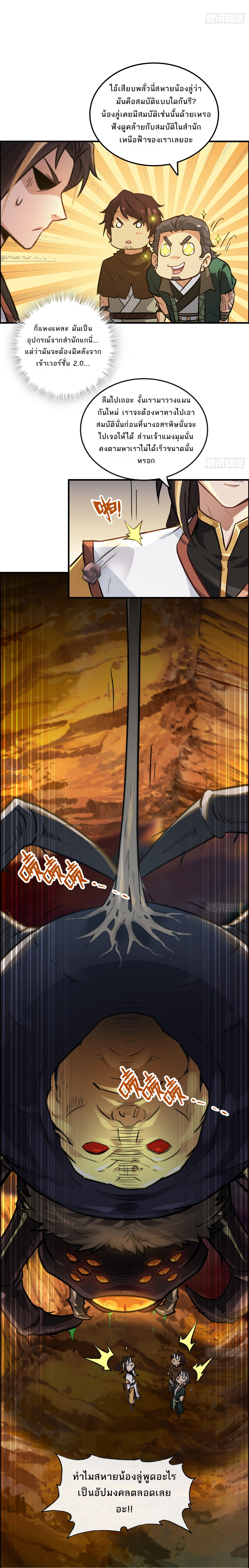 ชีวิตนี้ขอฝึกเป็นเซียนให้ฟ้าเห็น ตอนที่ 25 หน้า 13