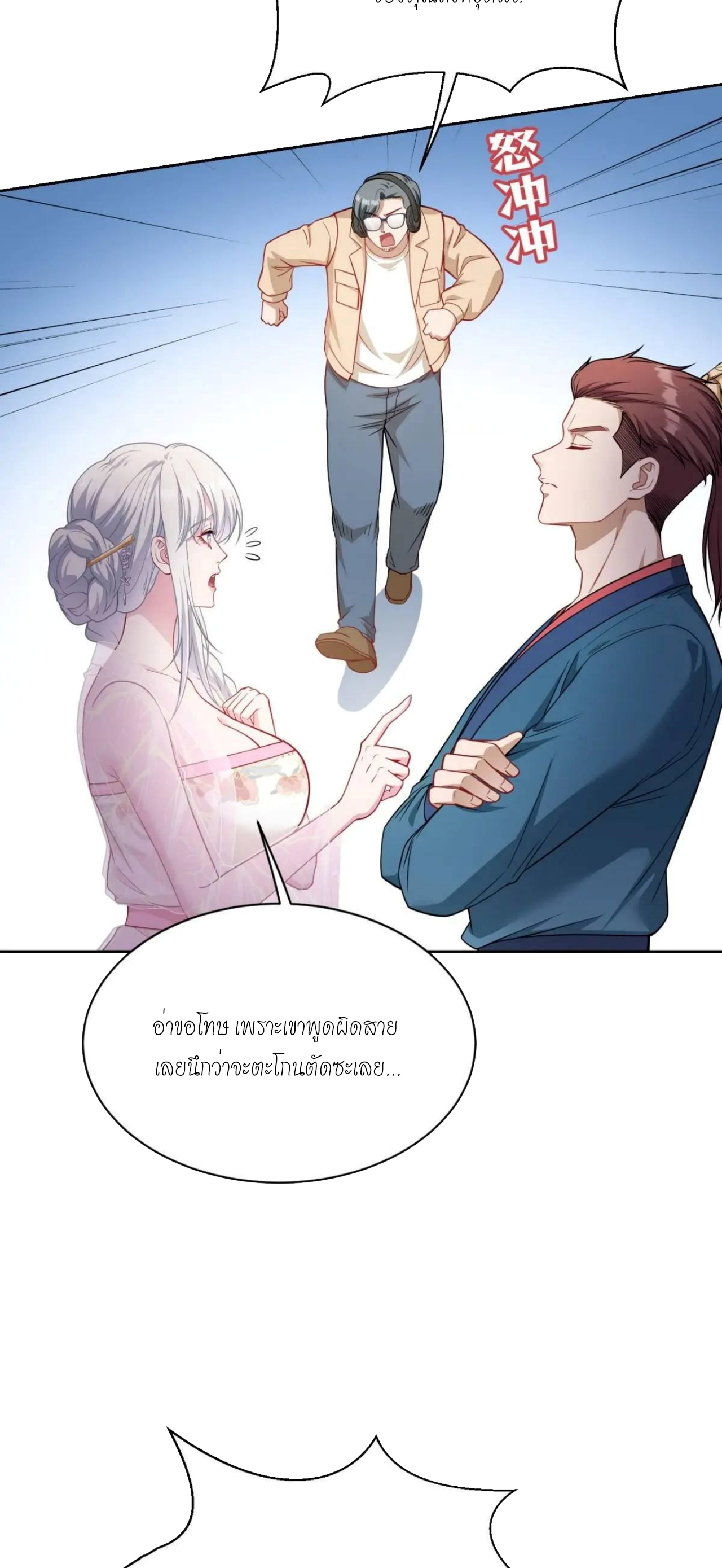 ผมไปเกาะสาวสวยกิน, แต่ตอนนี้ฉันเป็นคนร่ำรวยแล้ว~ ตอนที่ 55 หน้า 40