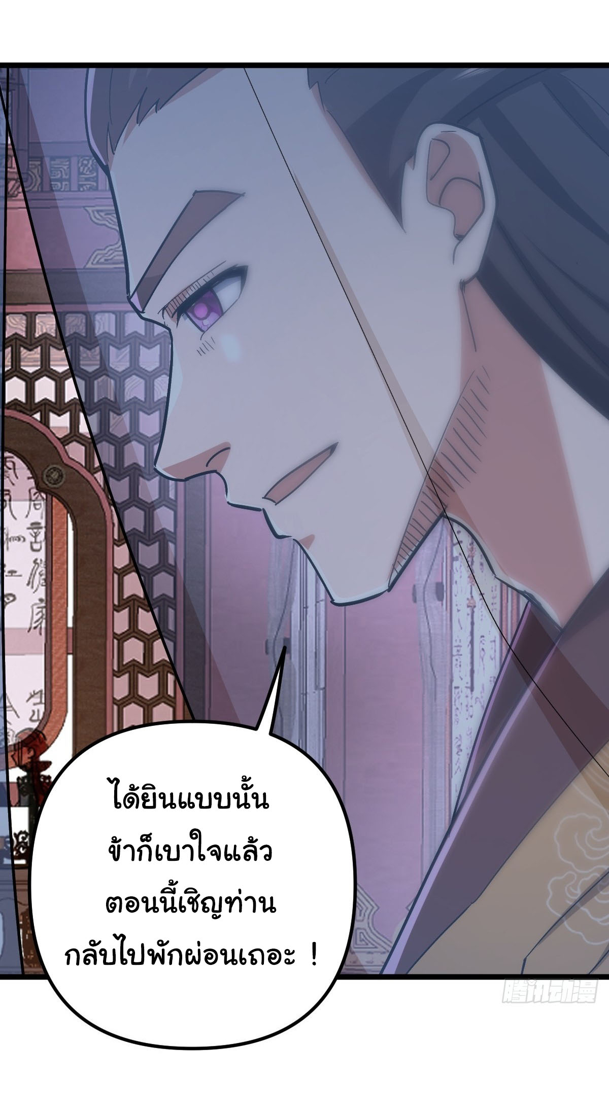 เทพยุทธมหาวิบัติ ตอนที่ 33 หน้า 4