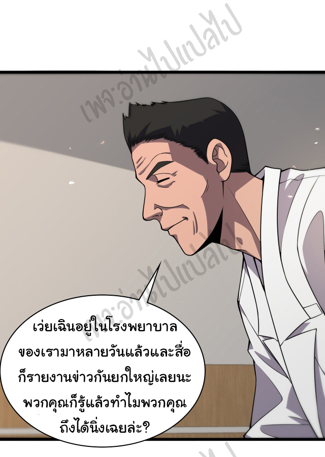 สุดยอดระบบของหมอหลิงหรัน ตอนที่ 89 หน้า 23