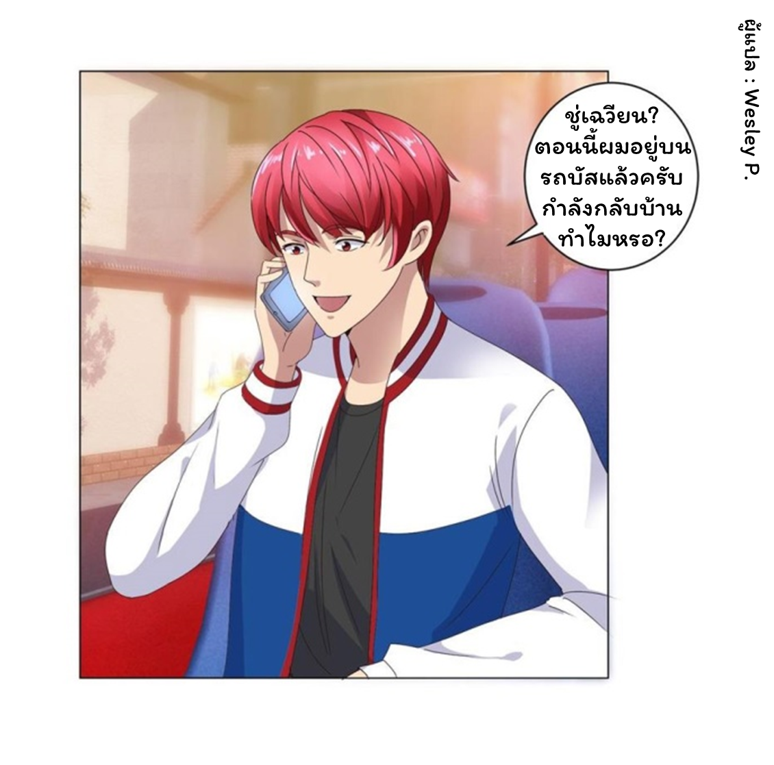 ระบบพระเจ้า ตอนที่ 94 หน้า 2