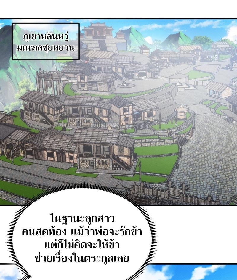 ข้าแค่ไม่เล่นไพ่ตามเกม ตอนที่ 127 หน้า 2