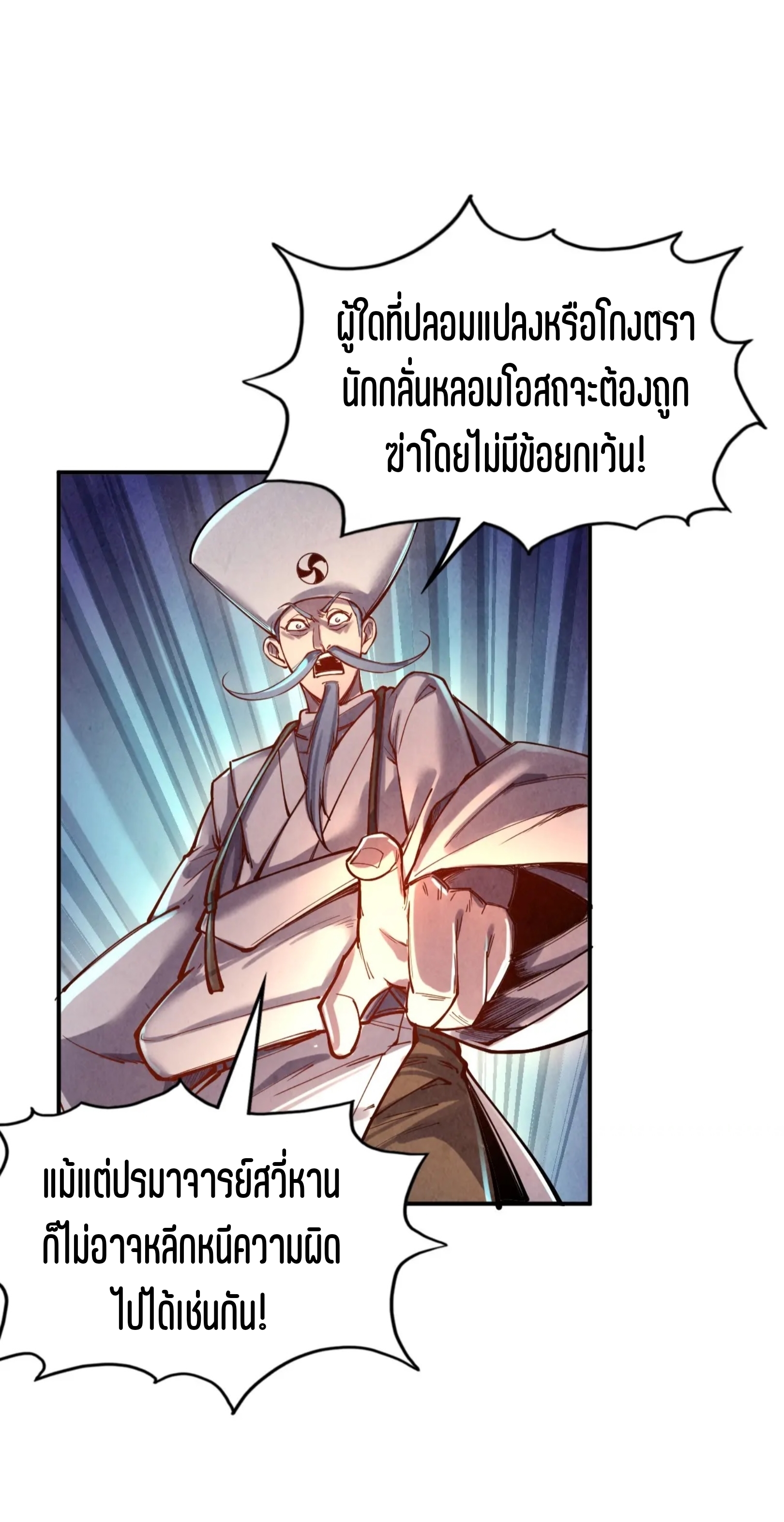 มหาเทพนิรันดร์กาล ตอนที่ 20 หน้า 10