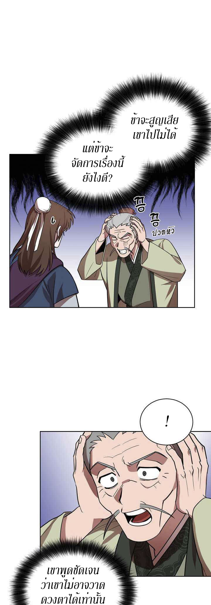 0.3 ราชามังกรเพลิง (จบซีซัน 1) ตอนที่ 11 หน้า 6