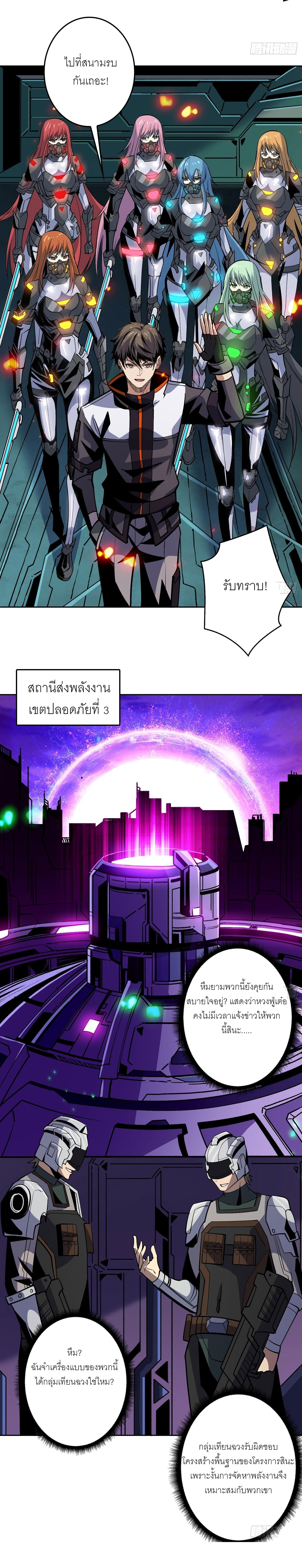 (ชนจีน) IT STARTS WITH A KINGPIN ACCOUNT - จุติจอมราชัน ตอนที่ 191 หน้า 8