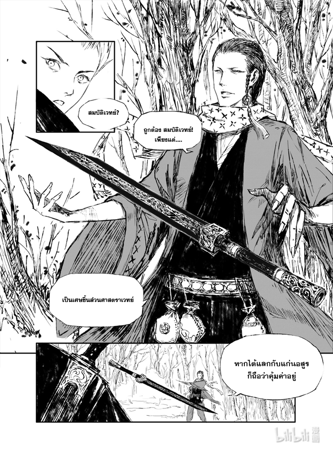 ผู้ขจัดมาร [จีนตัดจบ] ตอนที่ 5 หน้า 9