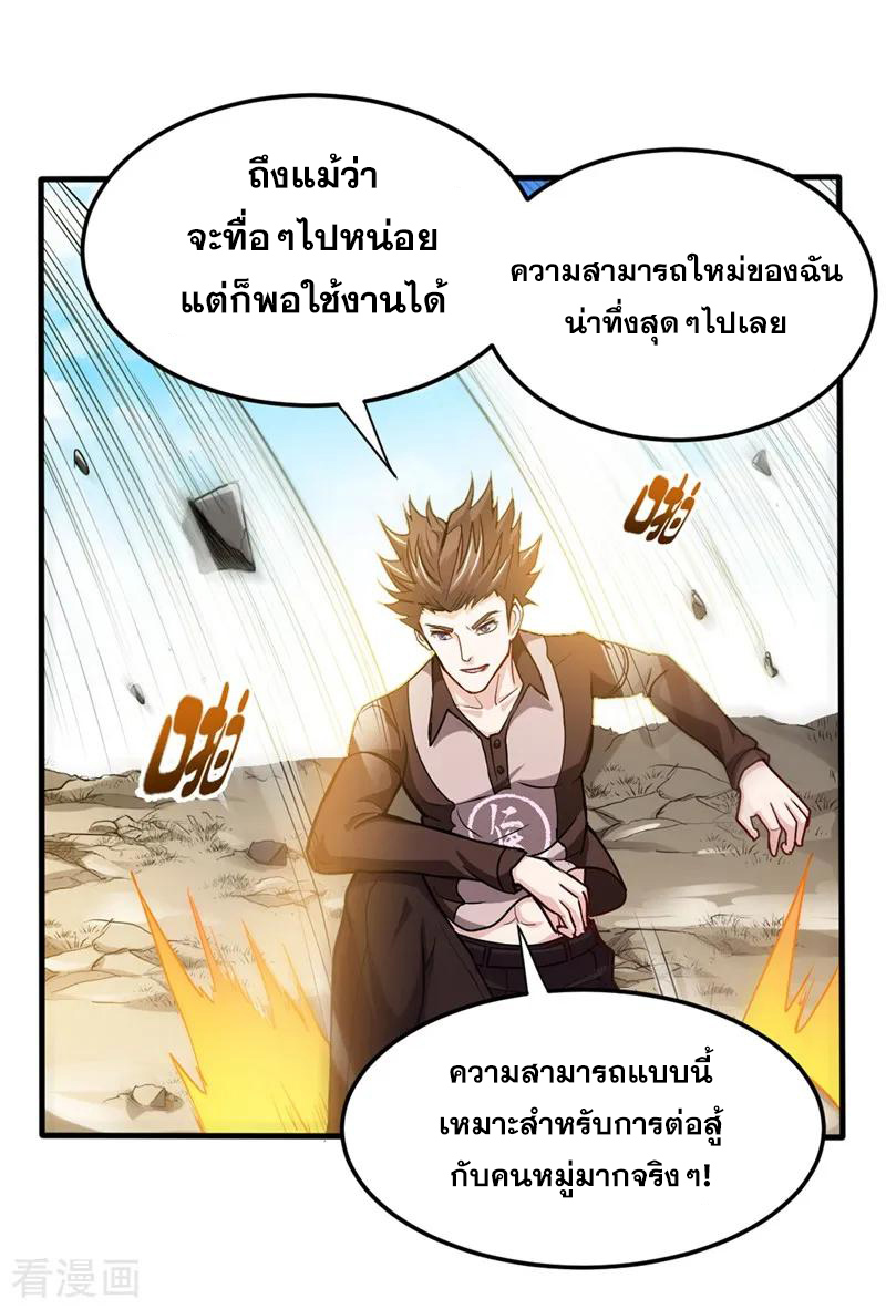 สุดยอดหมอเกรียน แห่งนคร ตอนที่ 112 หน้า 4