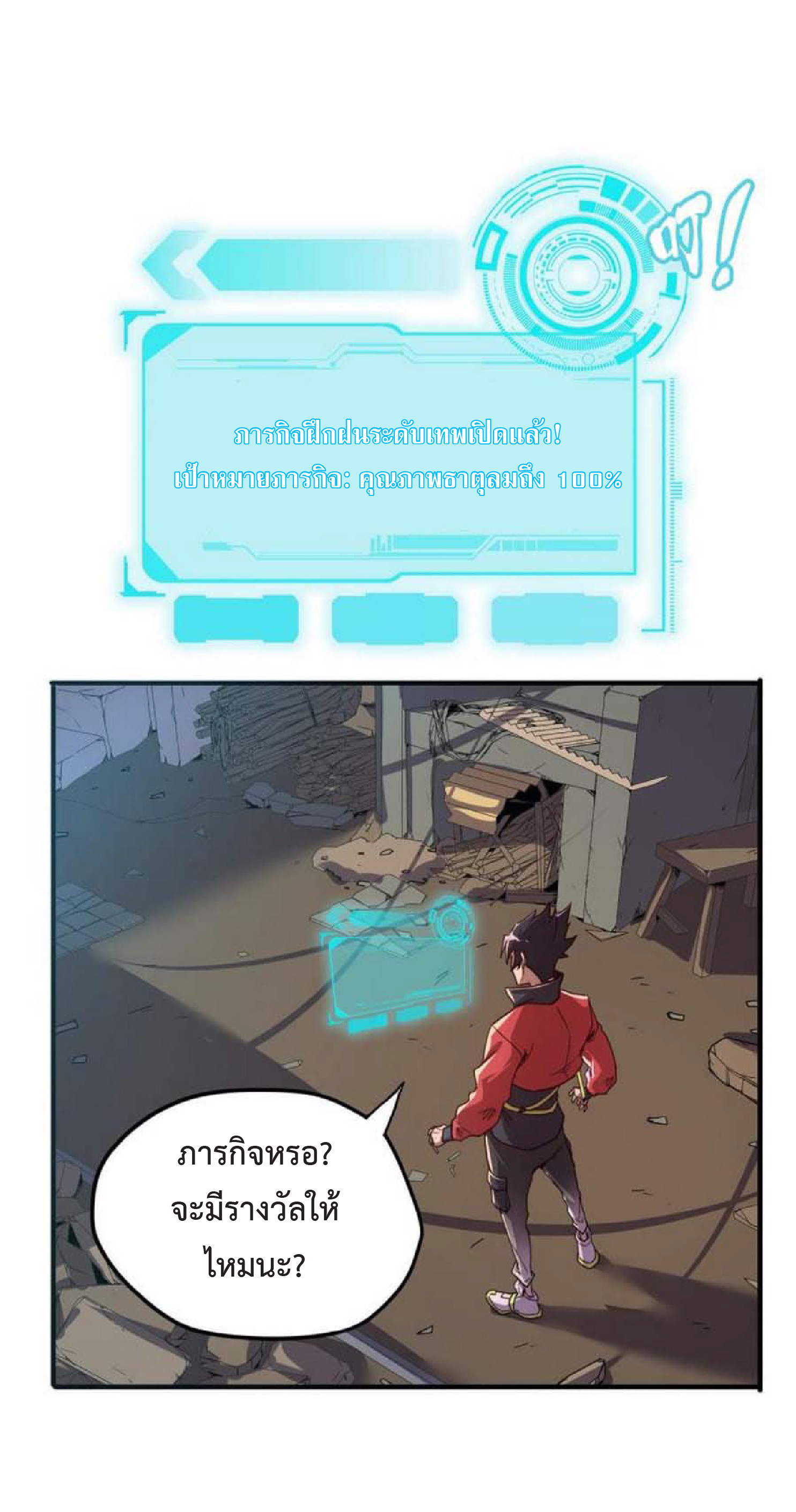 ปรมจารย์ควบคุมองค์ประกอบธาตุ ตอนที่ 3 หน้า 28