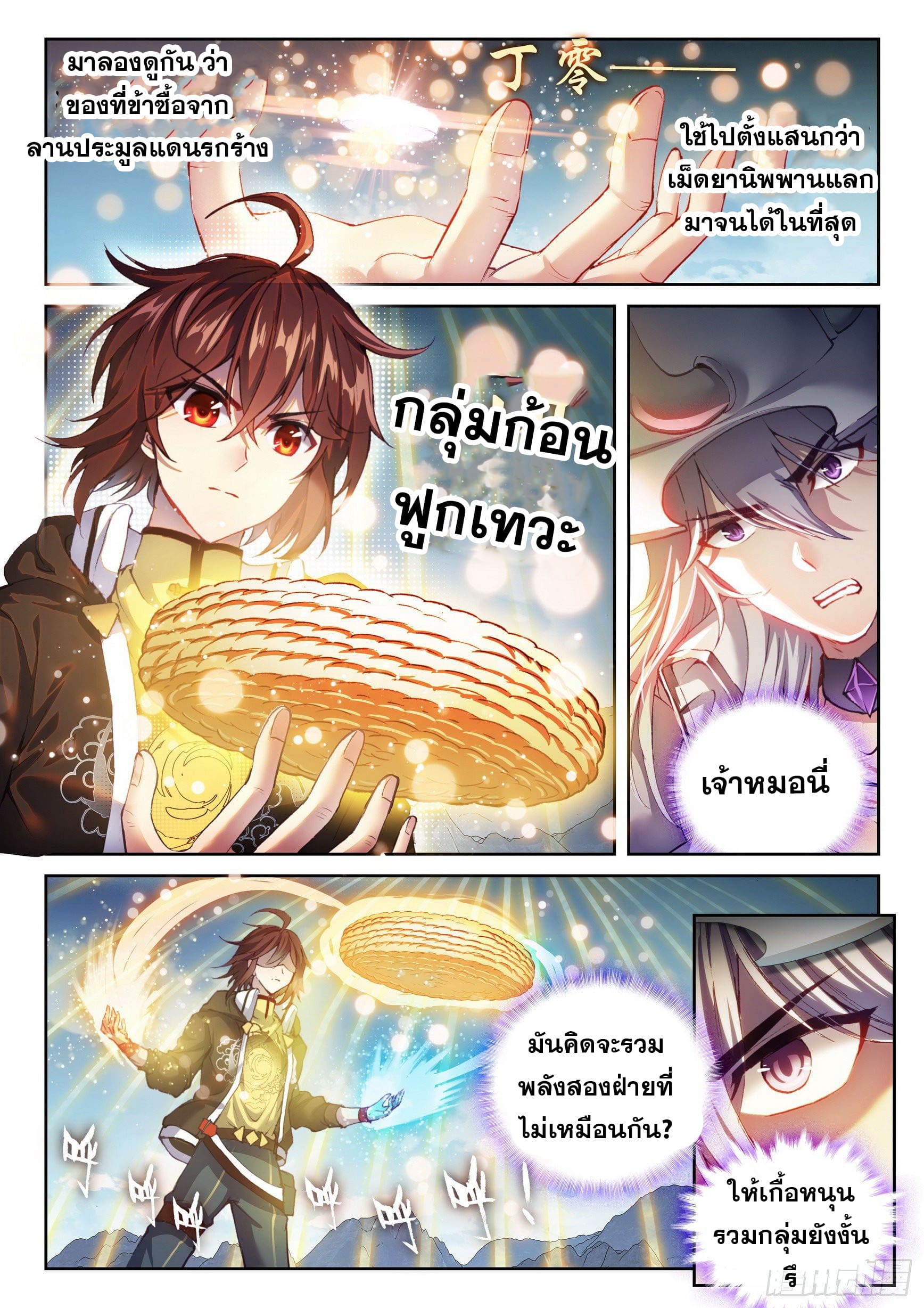 Wu Dong Qian Kun (ทันจีน) ตอนที่ 51 หน้า 2