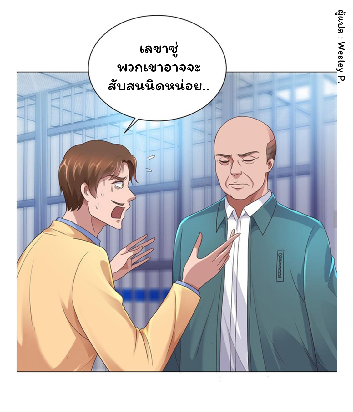 ระบบพระเจ้า ตอนที่ 118 หน้า 20