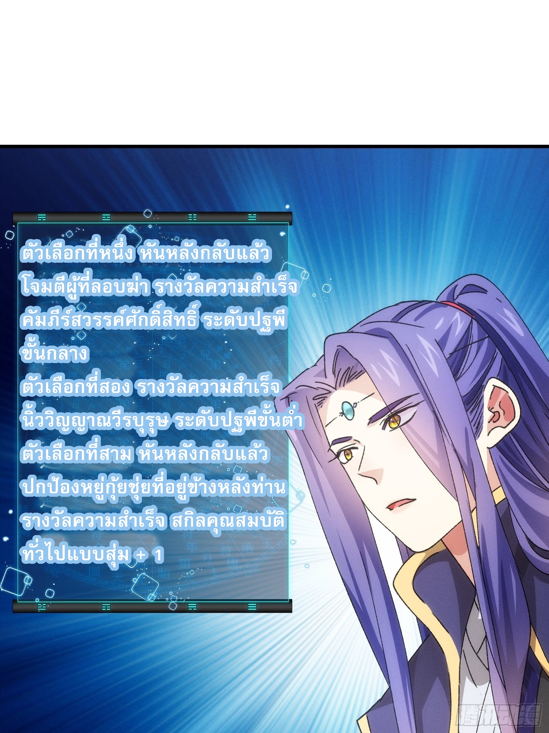 ข้าจะกำหนดชะตาตัวเอง ทันจีน ตอนที่ 85 หน้า 14