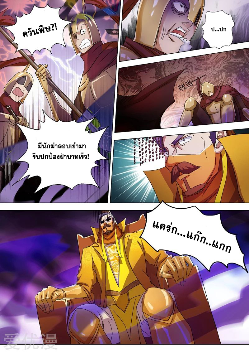 ดาบวิญญาณราชัน spirit sword sovereign ตอนที่ 229 หน้า 6