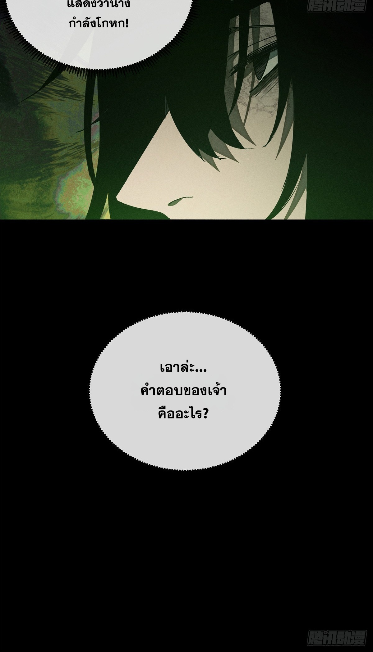 Dao of the Bizarre Immortal เซียนพิกล คนวิปลาส ตอนที่ 74 หน้า 31