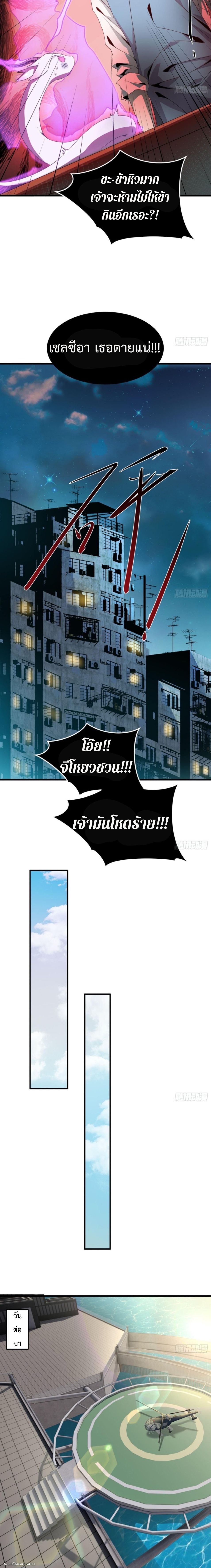 The Wretched  ข้าคือดาวหายนะ ดวงชะตาที่เปล่าเปลี่ยว ตอนที่ 12 หน้า 12