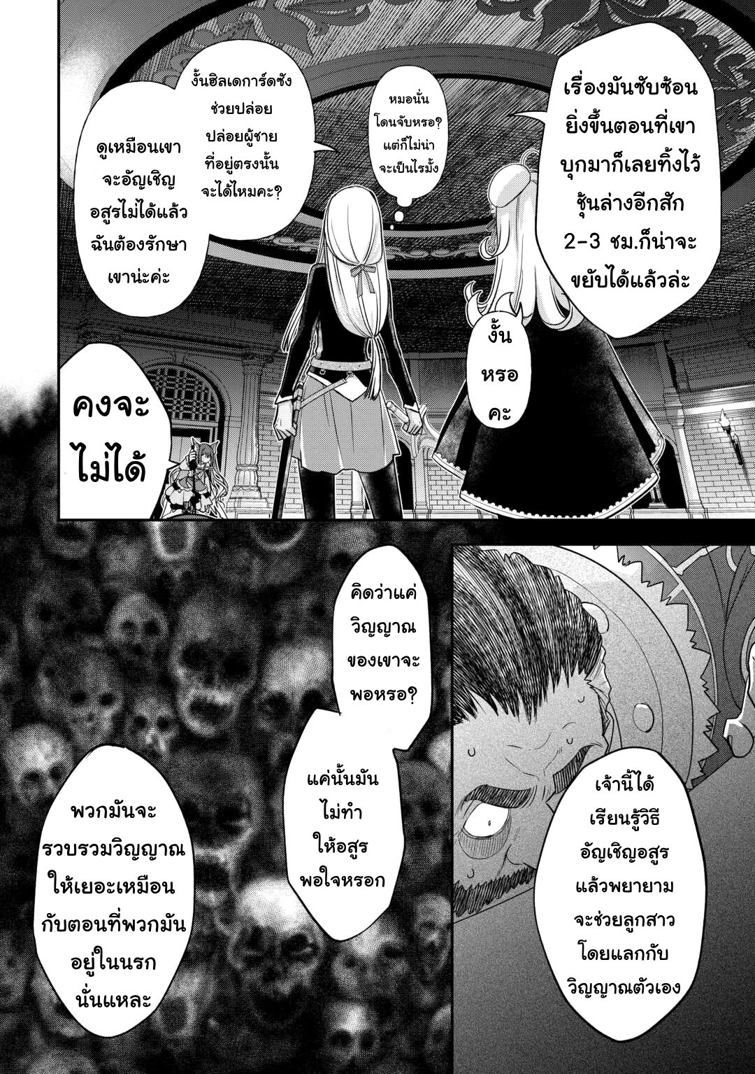 Kanchigai No Atelier Master ตอนที่ 48 หน้า 14