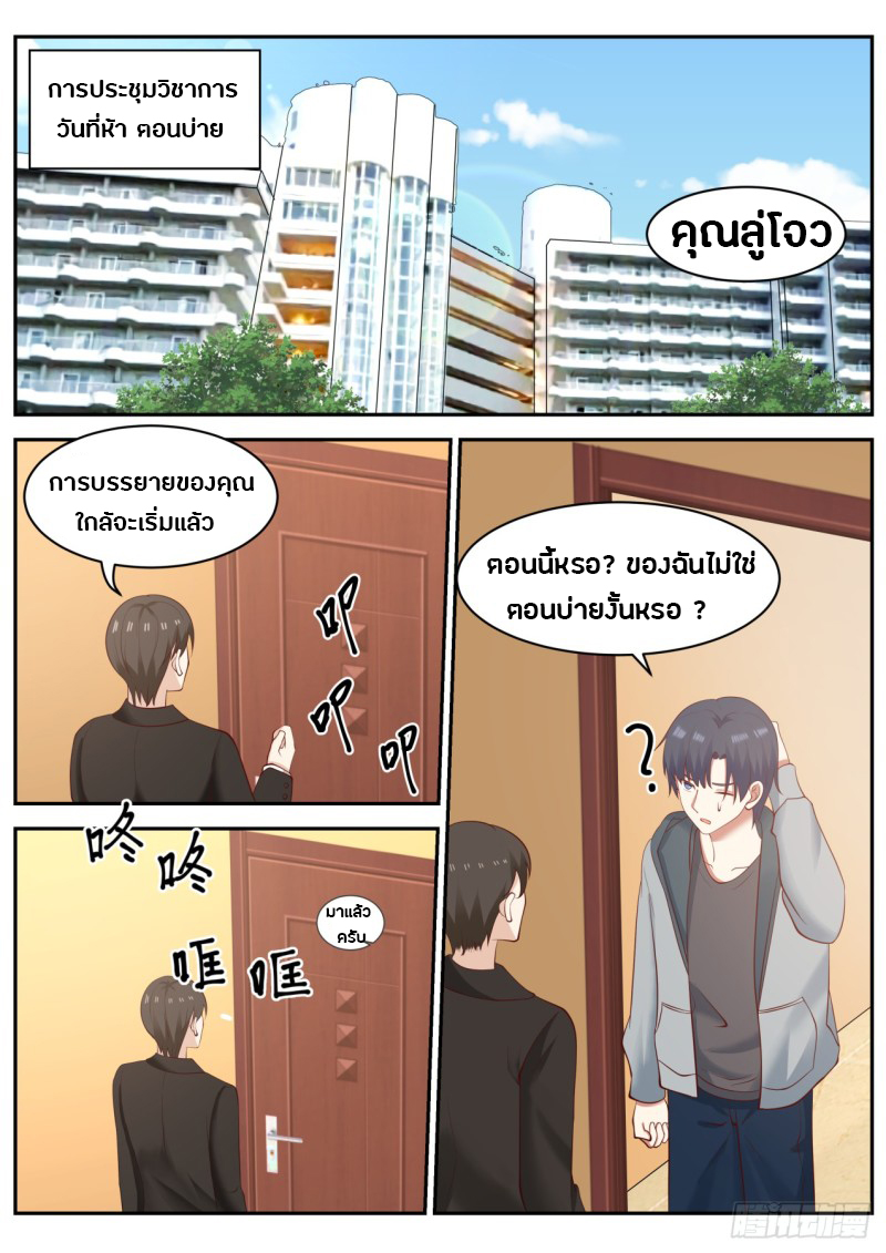 God student ตอนที่ 53 หน้า 11