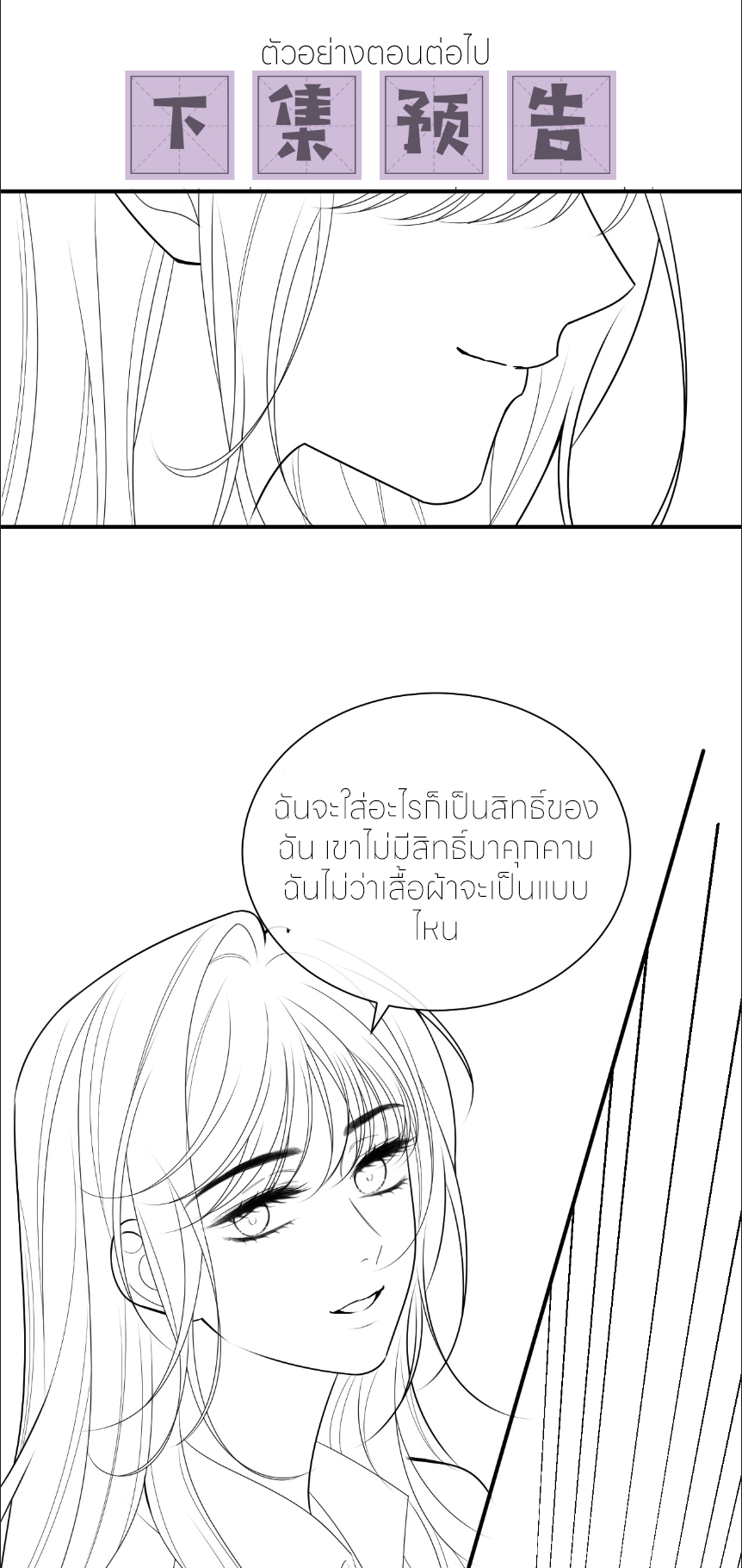 รักครั้งนี้ ข้าจะไม่หวาดกลัว ตอนที่ 4 หน้า 28