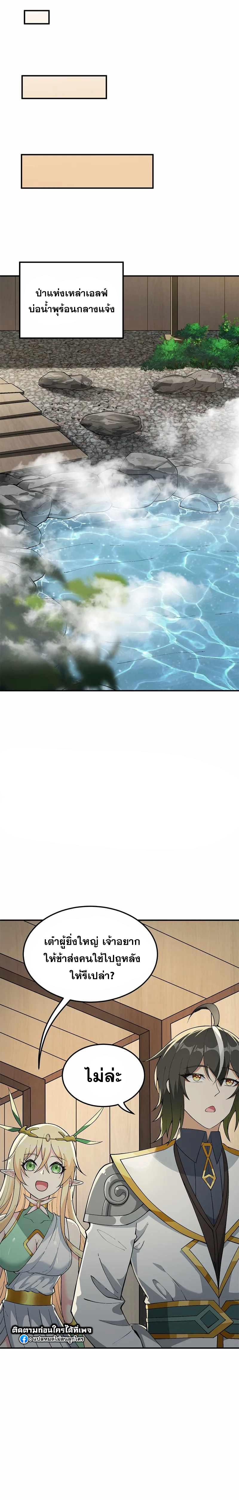 ผู้ยิ่งใหญ่มิได้โง่เสียหน่อย(The Heavenly Path Is Not Stupid) ตอนที่ 26 หน้า 25