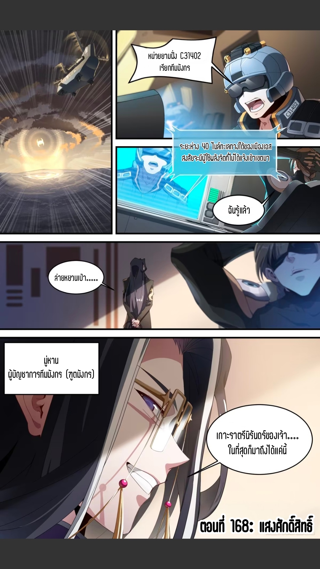 สุดยอดจ้าวจิตวิญญาณ ตอนที่ 169 หน้า 2