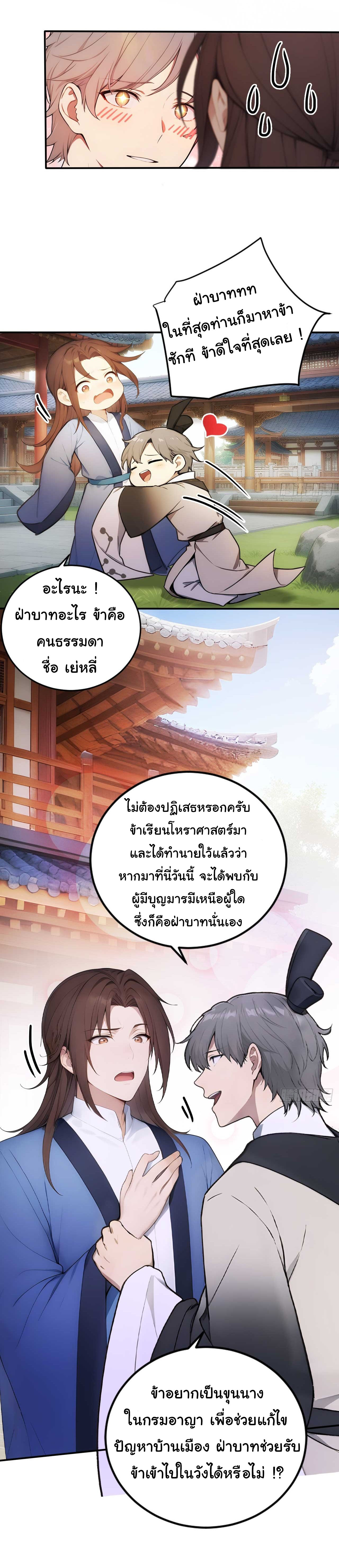 กระจอกแล้วทำไมยังไงข้าก็เป็นฮ่องเต้ ตอนที่ 23 หน้า 18