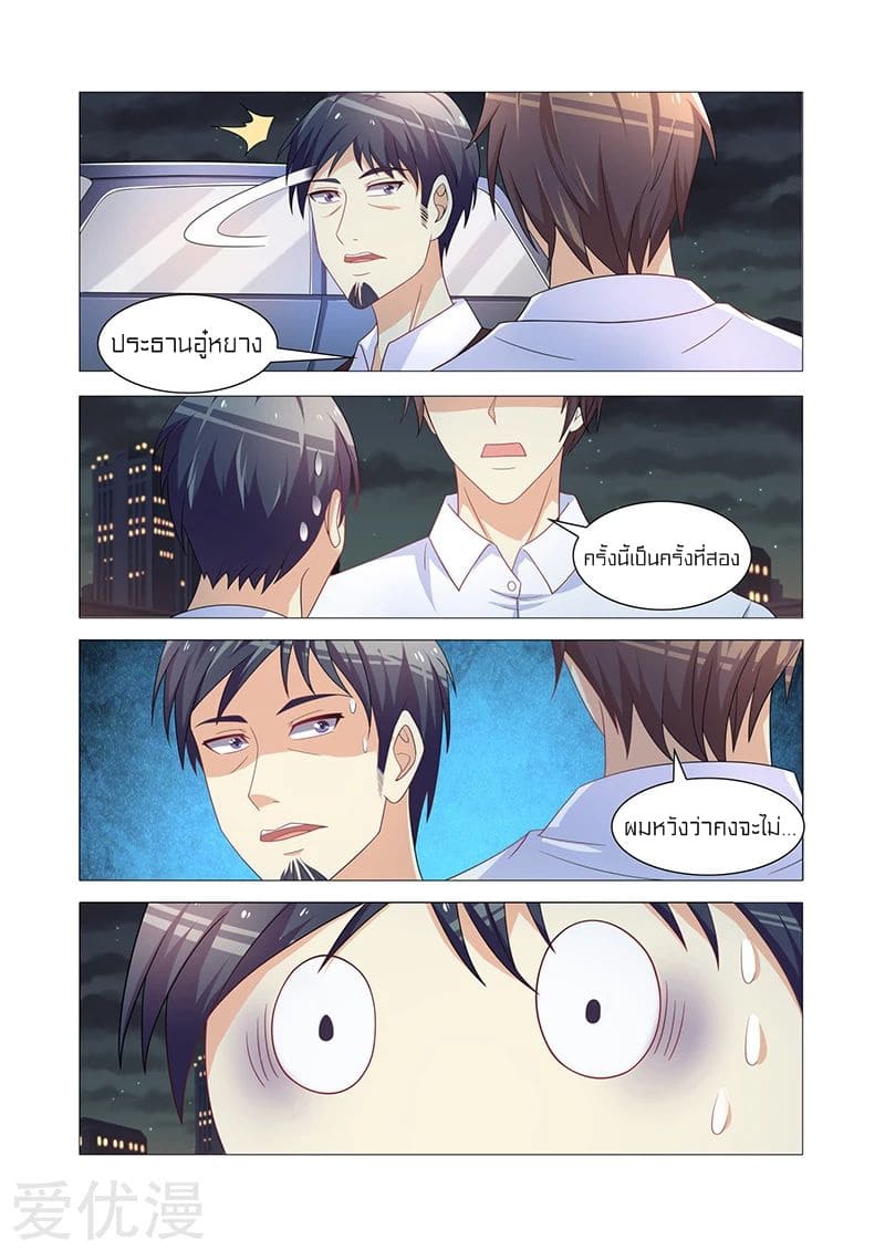 Special Agent Dragon Soul ตอนที่ 27 หน้า 2