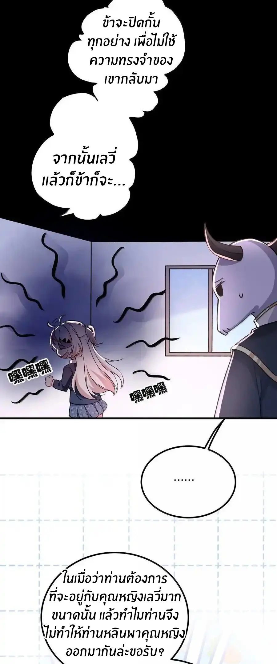 Immortal Me And Eldritch Wife ตอนที่ 67 หน้า 4