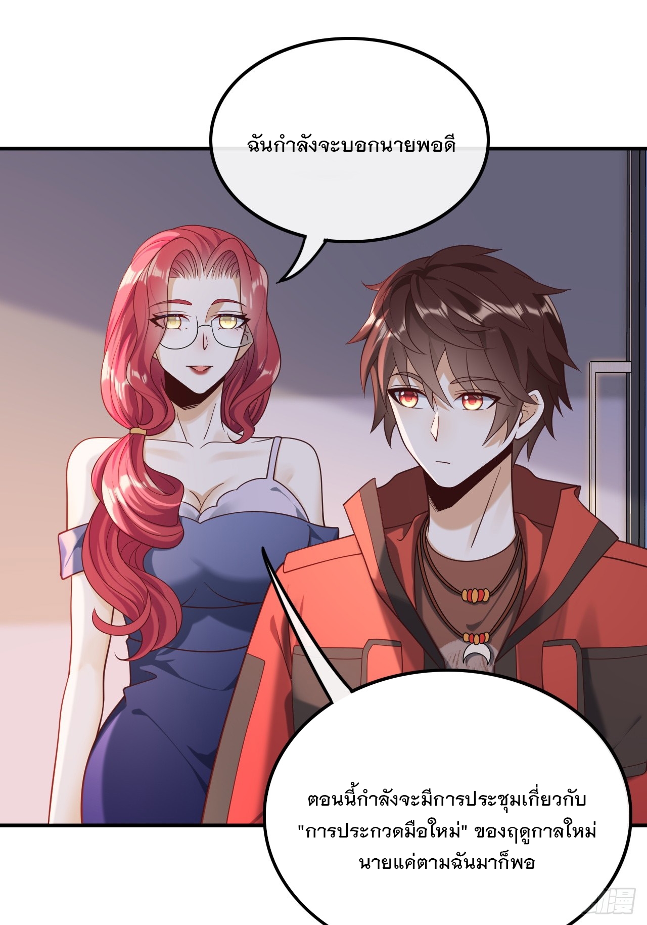 เกิดใหม่เป็นราชาแห่งวงการบันเทิง ตอนที่ 17 หน้า 17