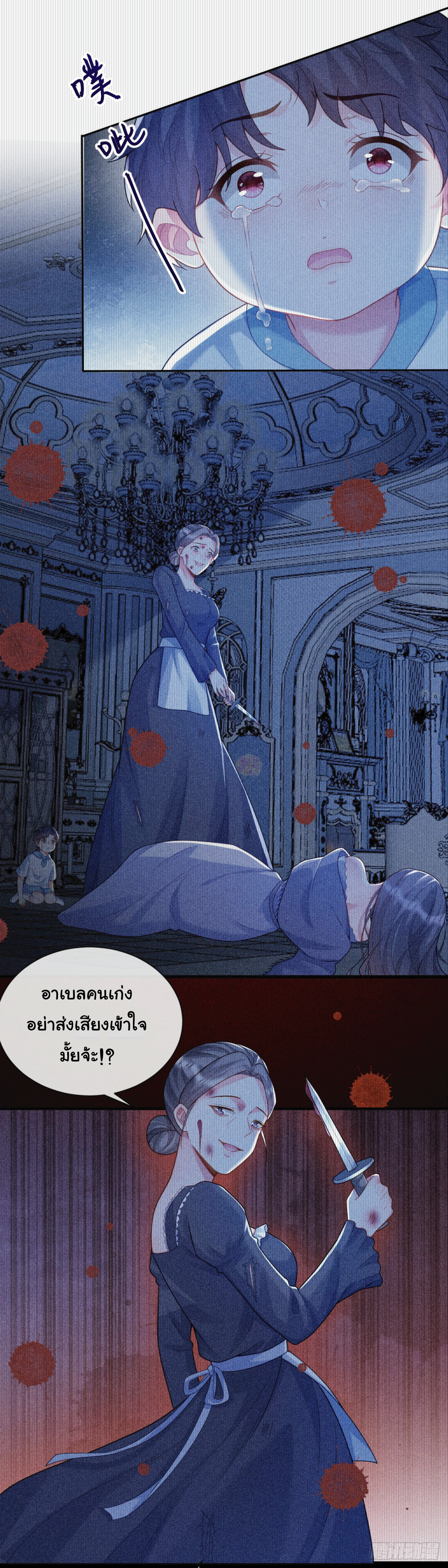 เมื่อฉันตกอยู่ในเงื้อมมือของทรราช ตอนที่ 12 หน้า 6