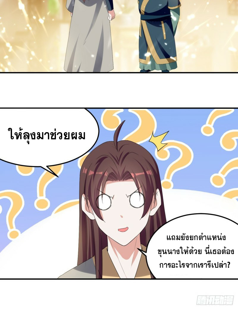 The ultimate son-in-law from different world ตอนที่ 76 หน้า 11