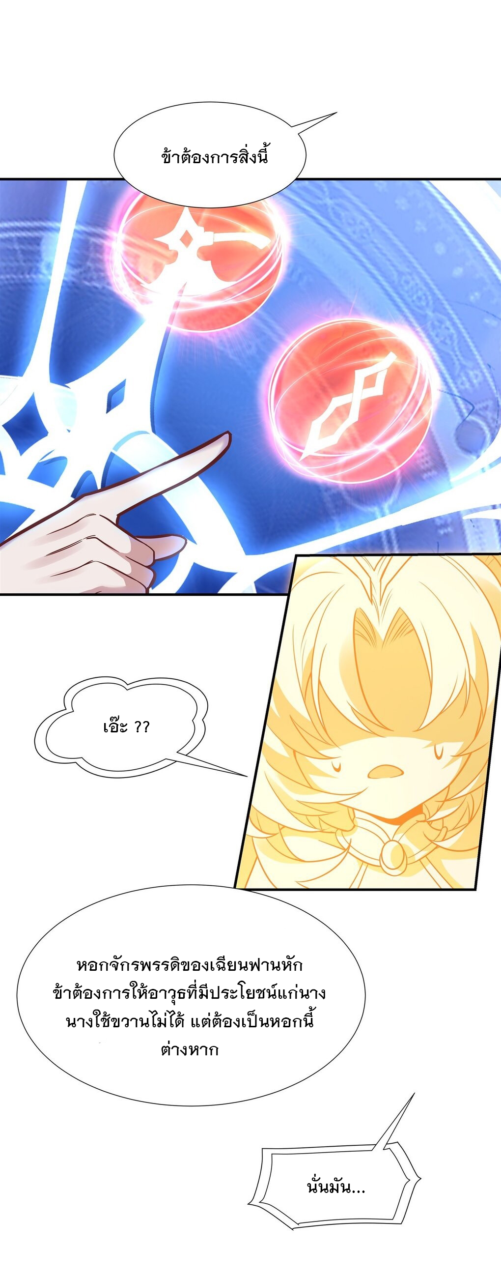 ศิษย์ของข้าล้วนมีอนาคตที่ยิ่งใหญ่ (ชนจีน) ตอนที่ 83 หน้า 42