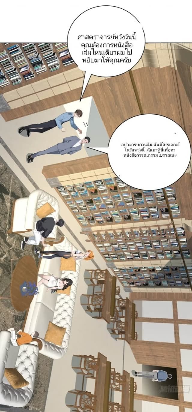 ถึงข้าจะแค่ขั้นสร้างรากฐาน แต่ข้าก็เทพ ( อัพตอนใหม่ทุกวัน เสาร์ ) กลุ่มชนแล้ว ตอนที่ 6 หน้า 10