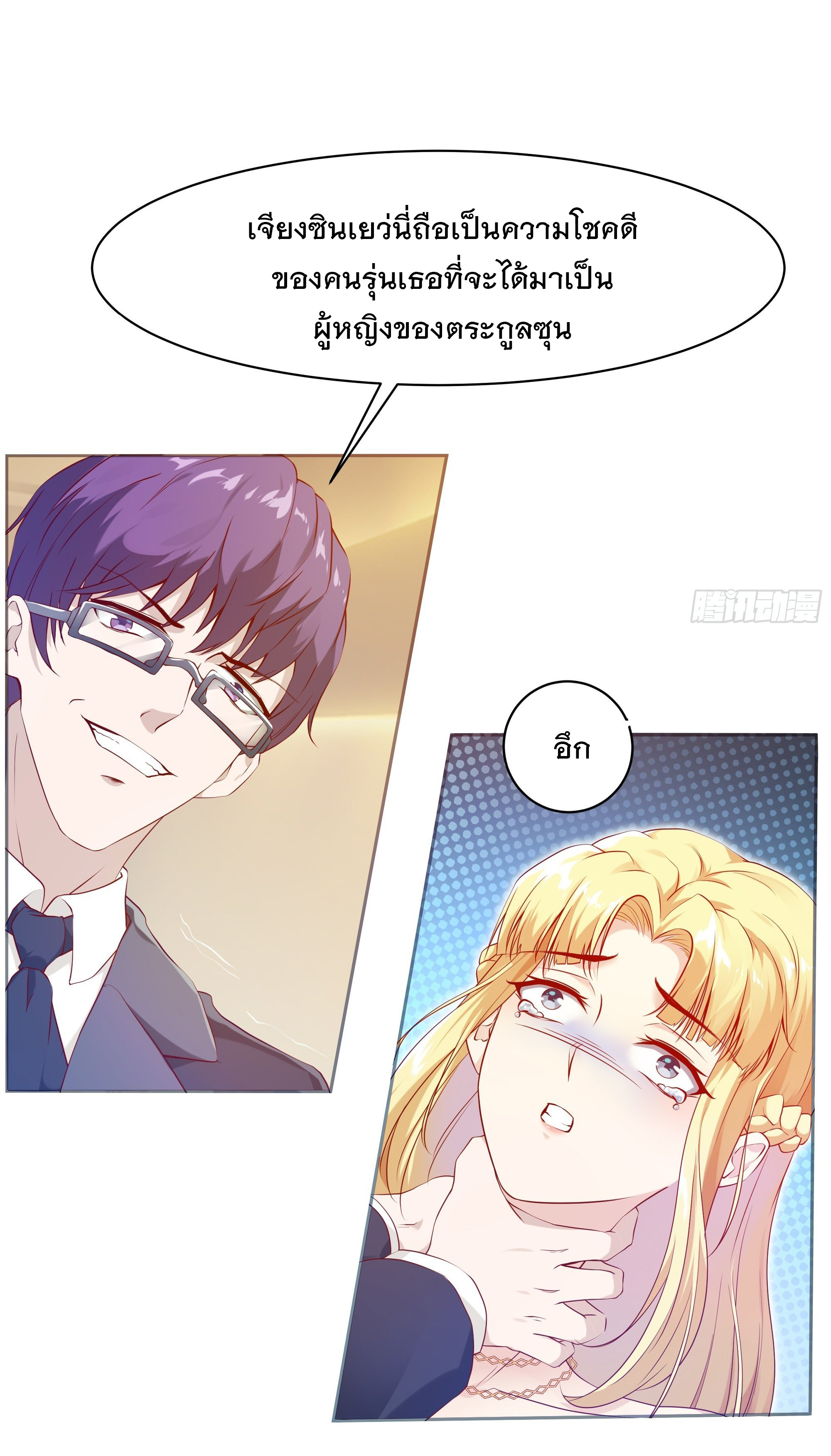 พ่อของฉันเป็นเทพสงครามที่แข็งแกร่งที่สุด ตอนที่ 11 หน้า 5