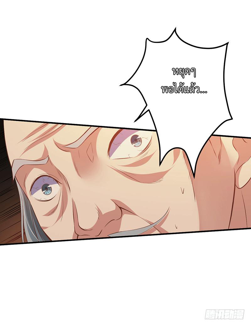 Peerless Scripture of Chaos ตอนที่ 28 หน้า 27