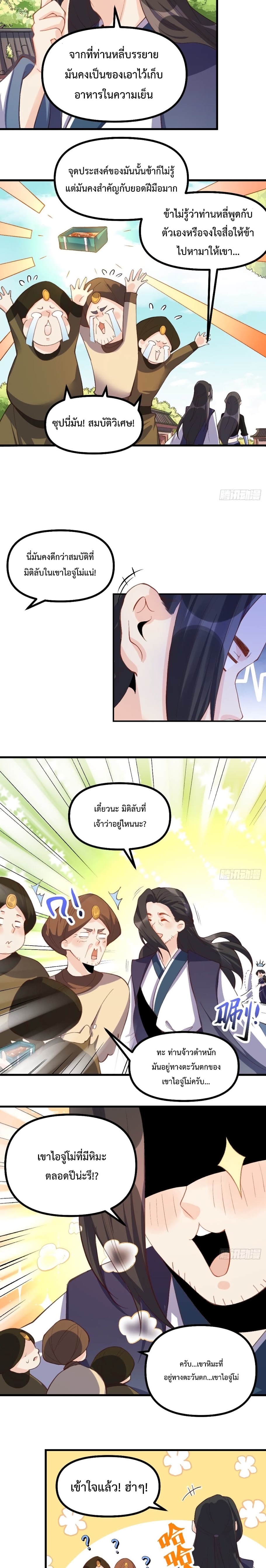 กลายเป็นว่าข้าคือจอมยุทธ์ผู้ยิ่งใหญ่ ตอนที่ 45 หน้า 3