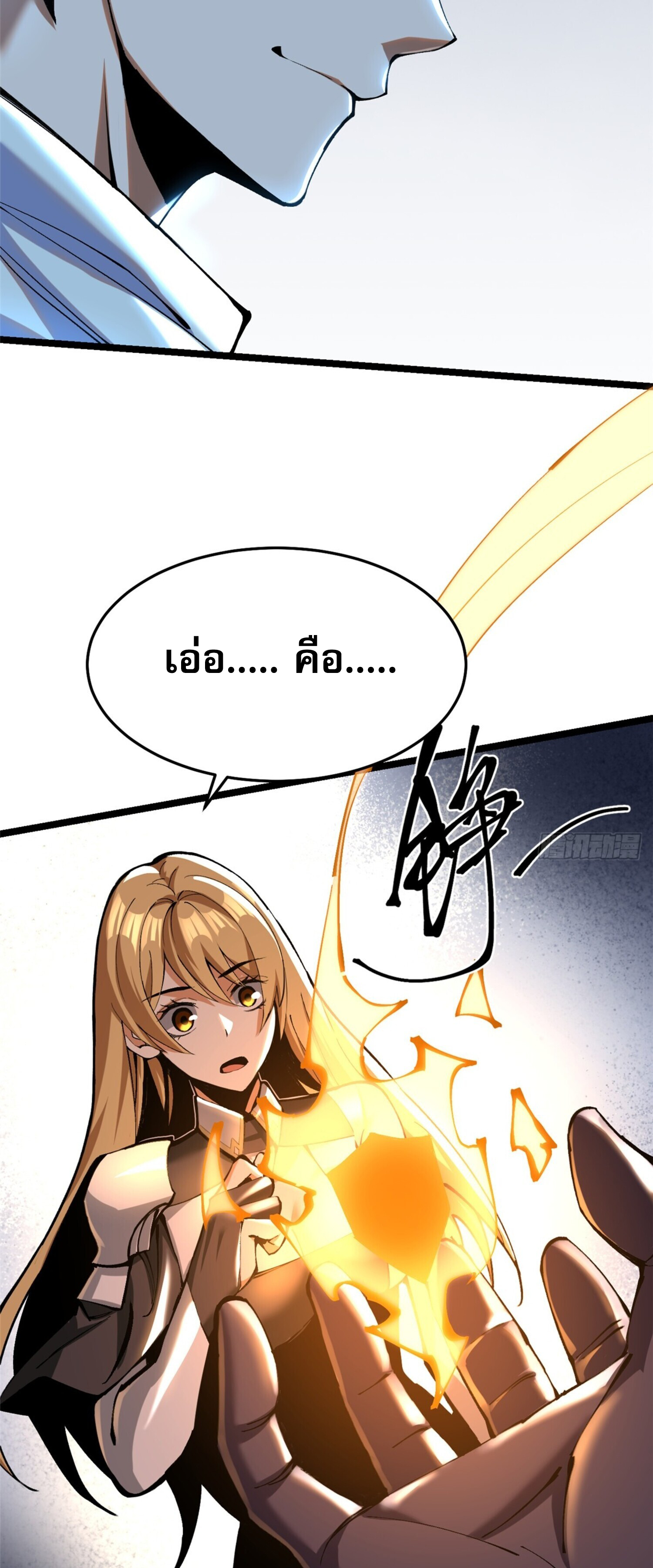 ผู้ปลุกพลังคำสาปต้องห้ามแห่งความมืด ตอนที่ 4 หน้า 13