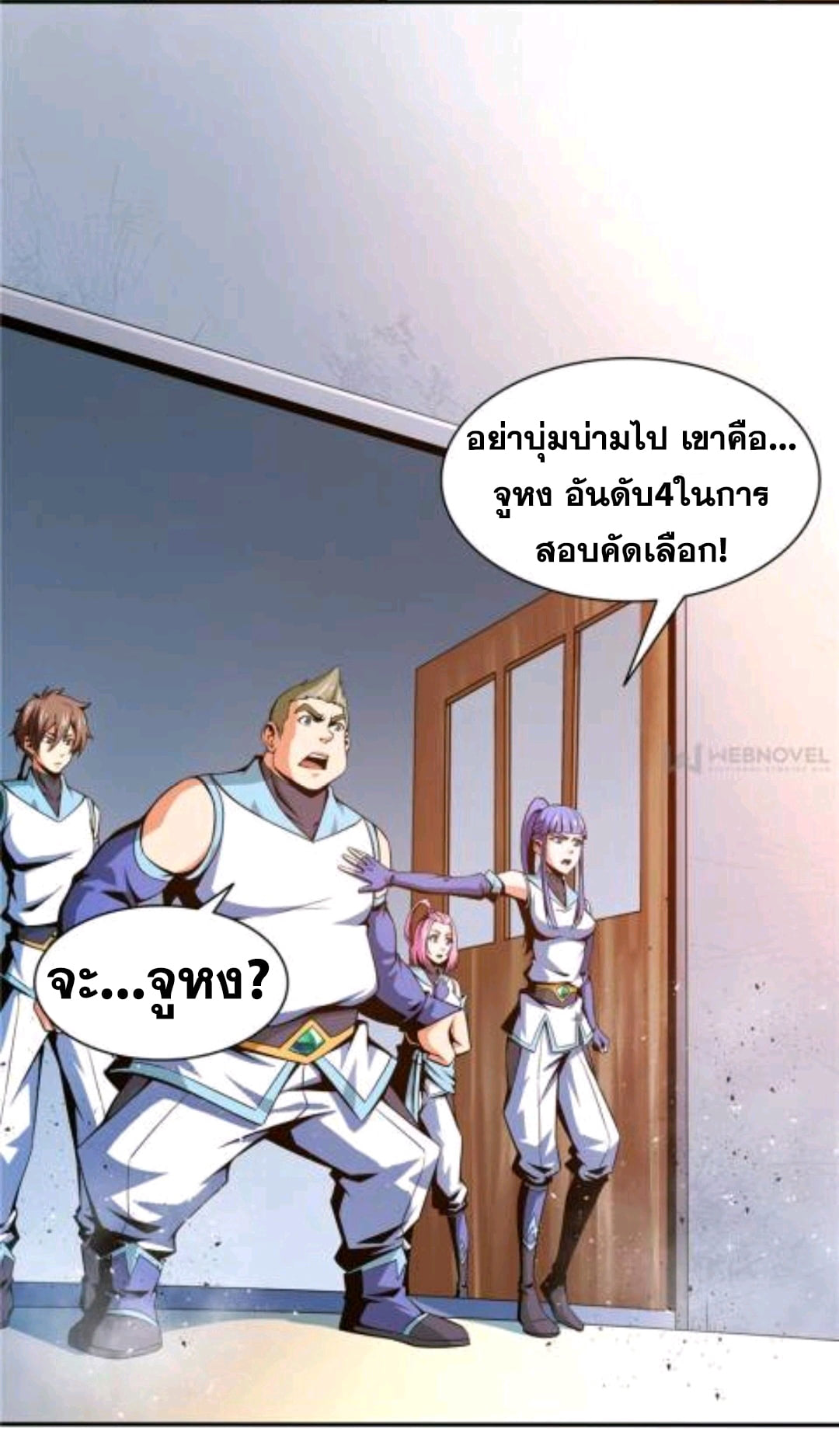 Library Of Heaven's Path ตอนที่ 51 หน้า 12