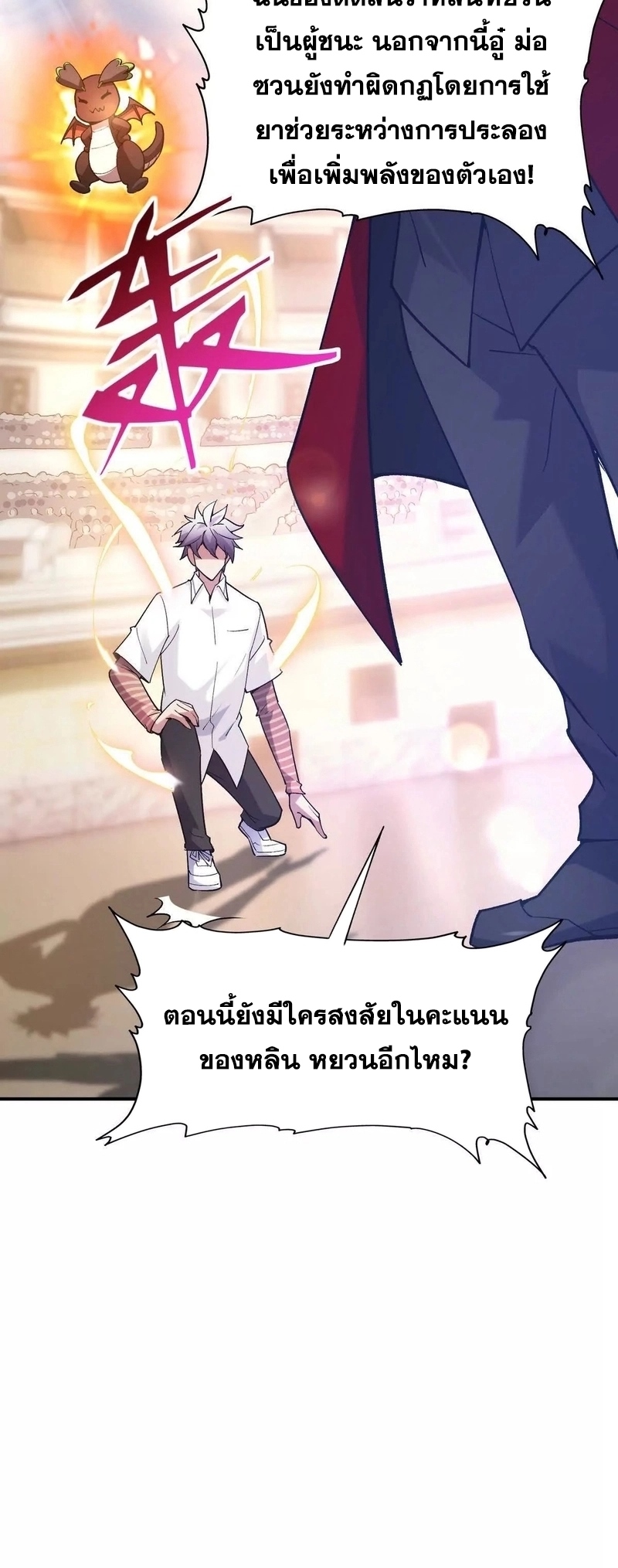 การเกิดใหม่ของจ้าวแห่งสัตว์อสูร ตอนที่ 10 หน้า 33