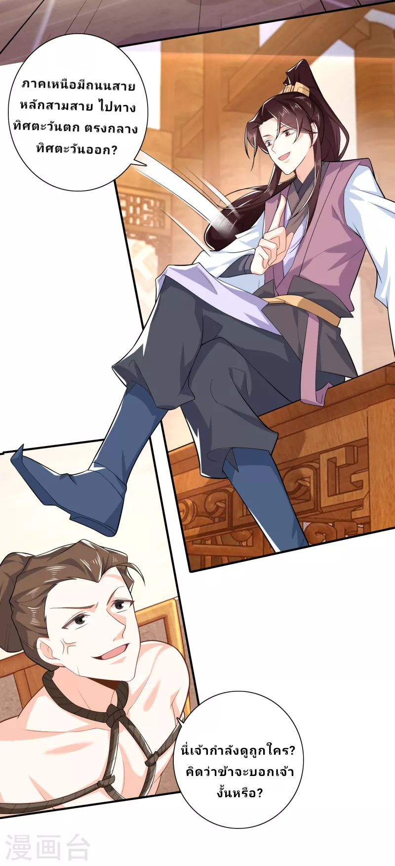 The ultimate crazy son-in-law—สุดยอดลูกเขยสุดบ้าที่แข็งแกร่งที่สุด ตอนที่ 33 หน้า 10