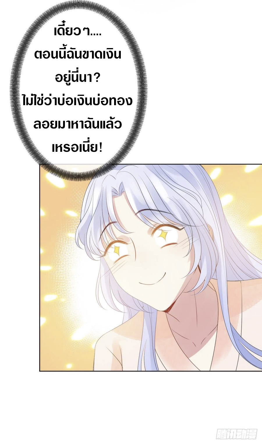 จักรพรรดินีสงคราม เกิดใหม่ในโลกซอมบี้ (Empress of the last days) จบ ตอนที่ 2 หน้า 32