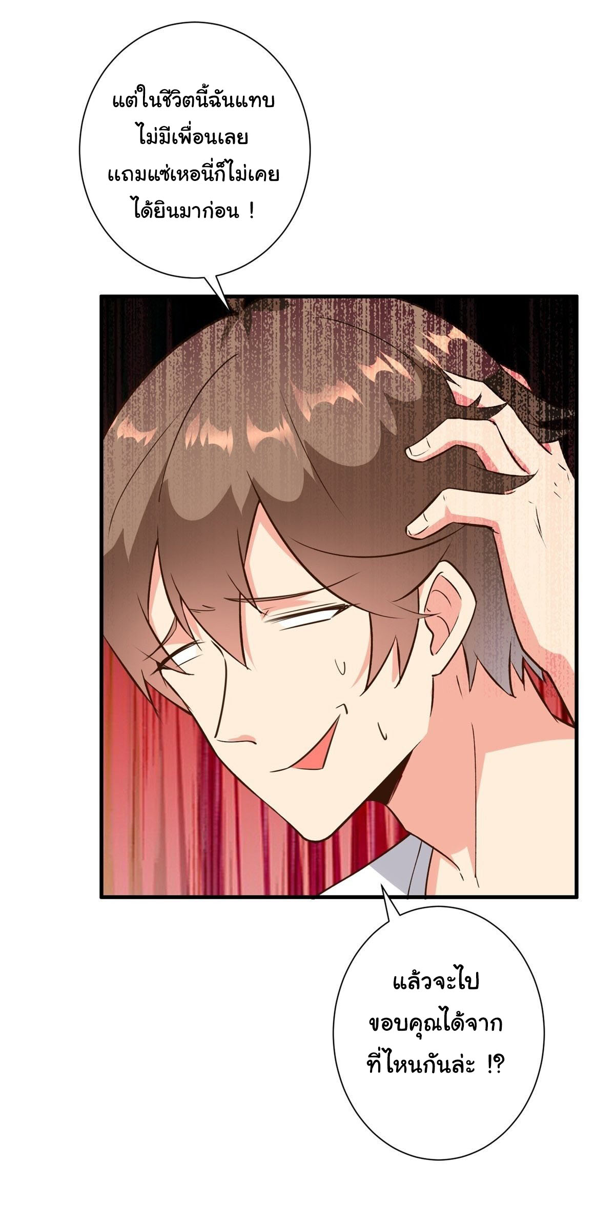 สู่เส้นทางแห่งราชาตะวันตก (my journey to the west ) ตอนที่ 8 หน้า 18