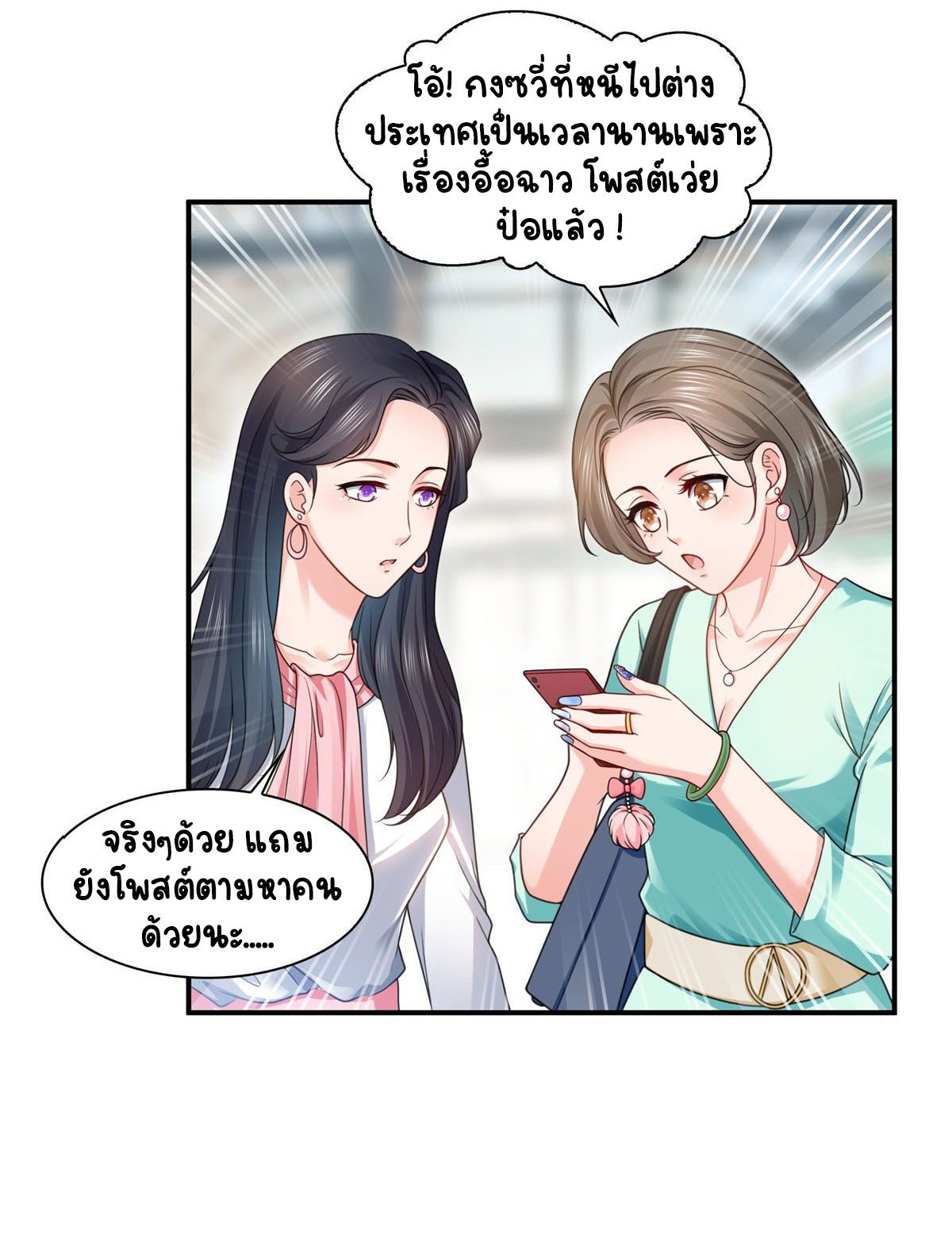 (ชนจีน)Perfect Secret Love The Bad New Wife Is a Little Sweet ตอนที่ 116 หน้า 15