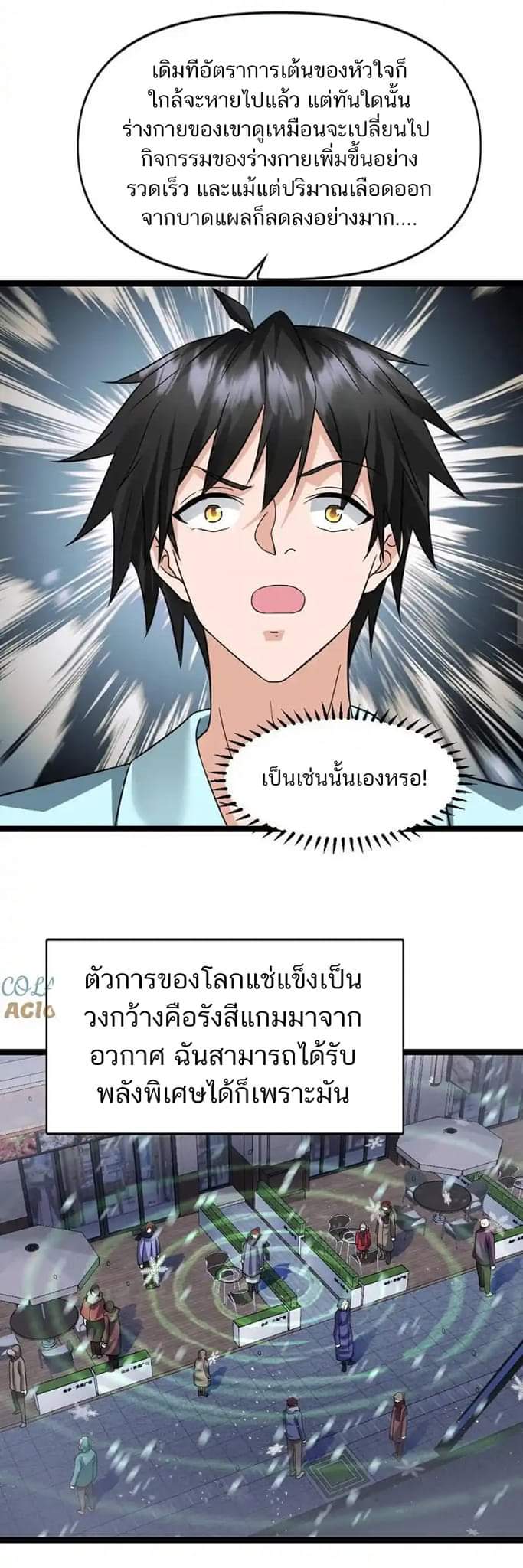 Freezing the World：I Built a Doomsday Safehouse ตอนที่ 68 หน้า 21