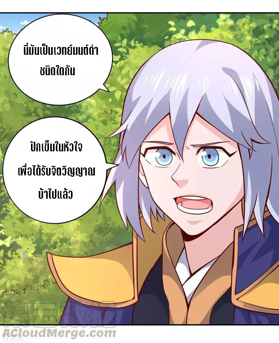 Wu Ling Sword Master ตอนที่ 49 หน้า 16