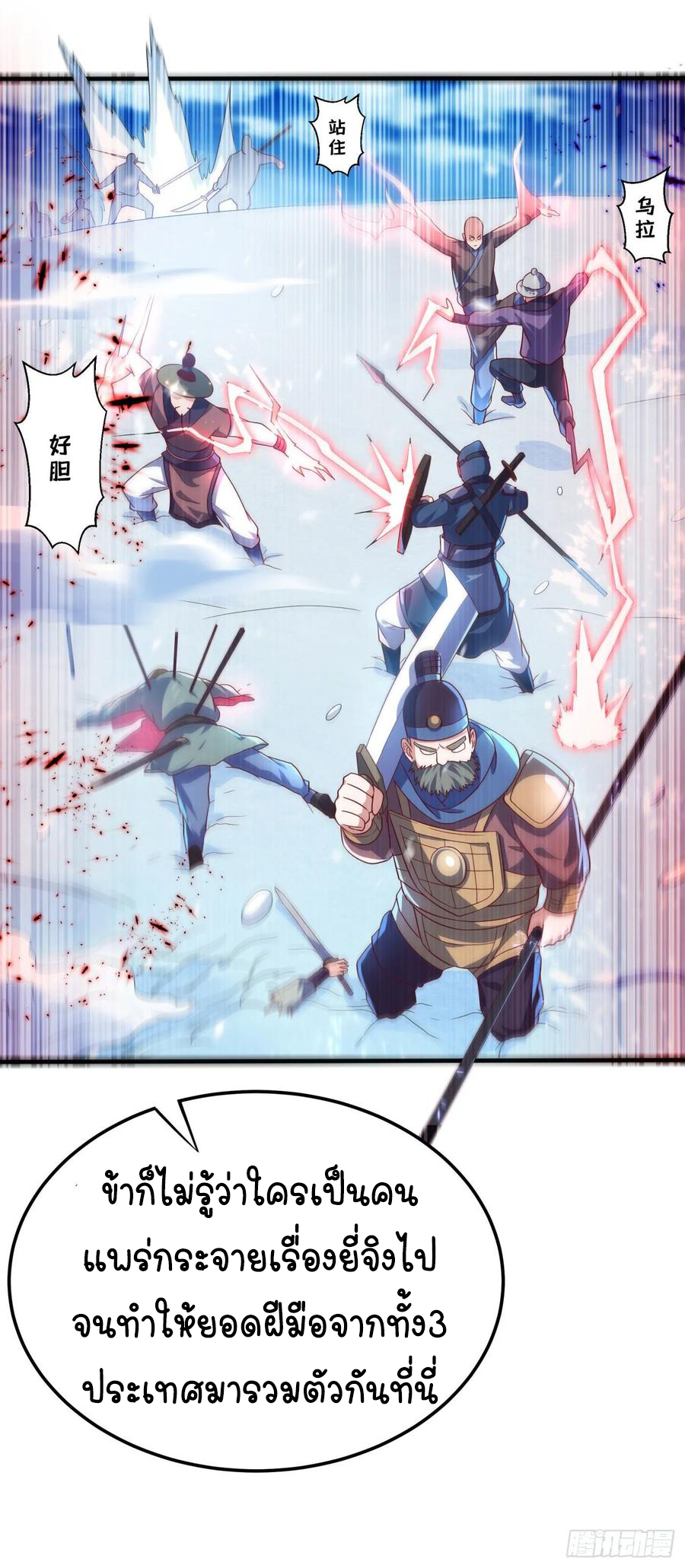 Wu ni ตอนที่ 64 หน้า 5